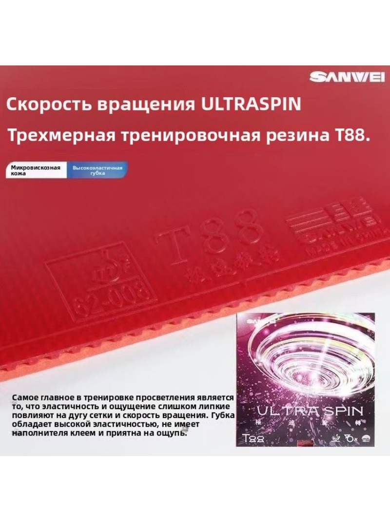 SANWEI T88 Ultra Spin Table Te - Table Tennis Rubber Review review and price