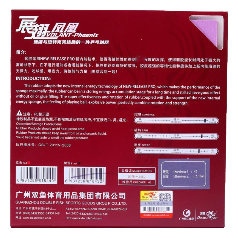 DOUBLE FISH Volant Phoenix Tab - Table Tennis Rubber Review review and price